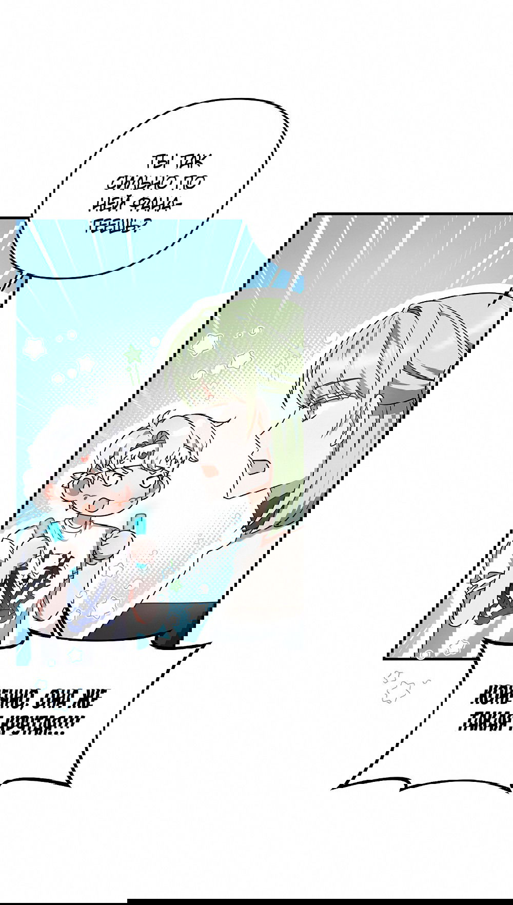 Манга Тот самый тип - Глава 25 Страница 26