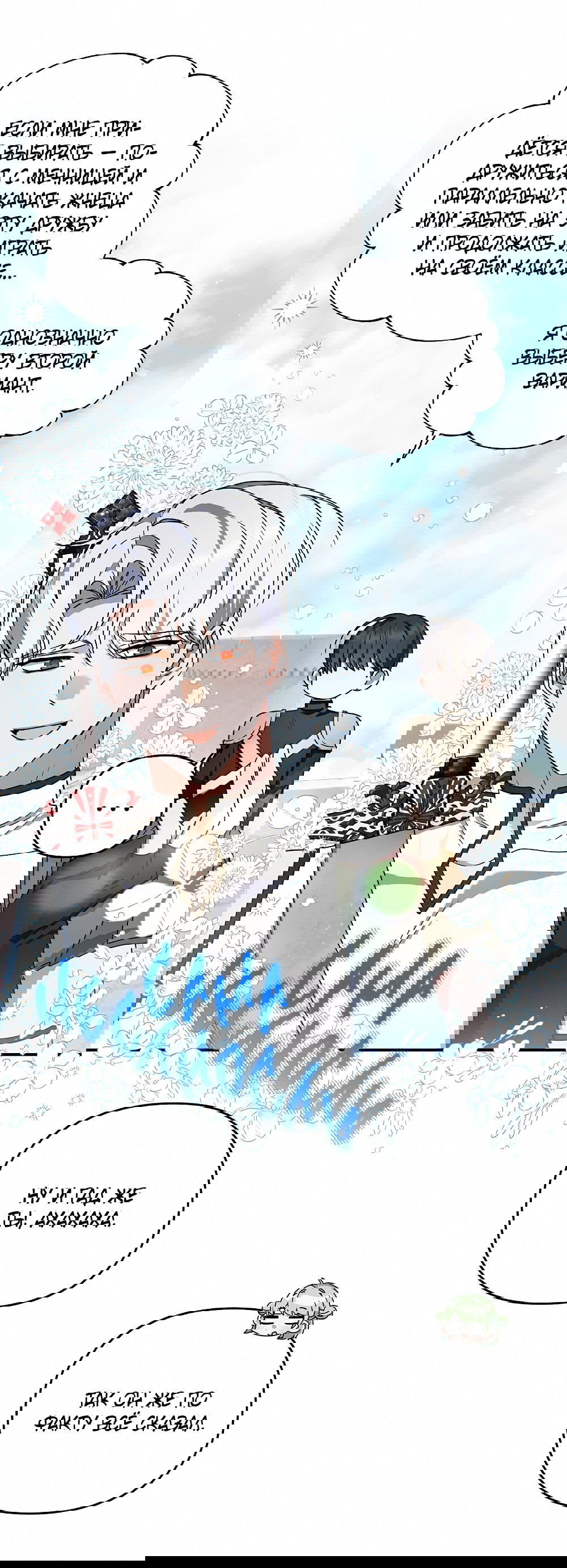 Манга Тот самый тип - Глава 25 Страница 33