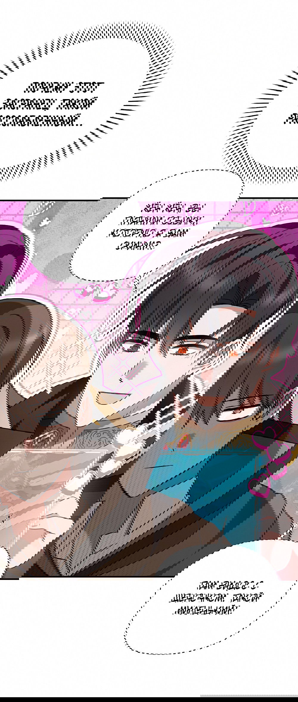 Манга Тот самый тип - Глава 25 Страница 36