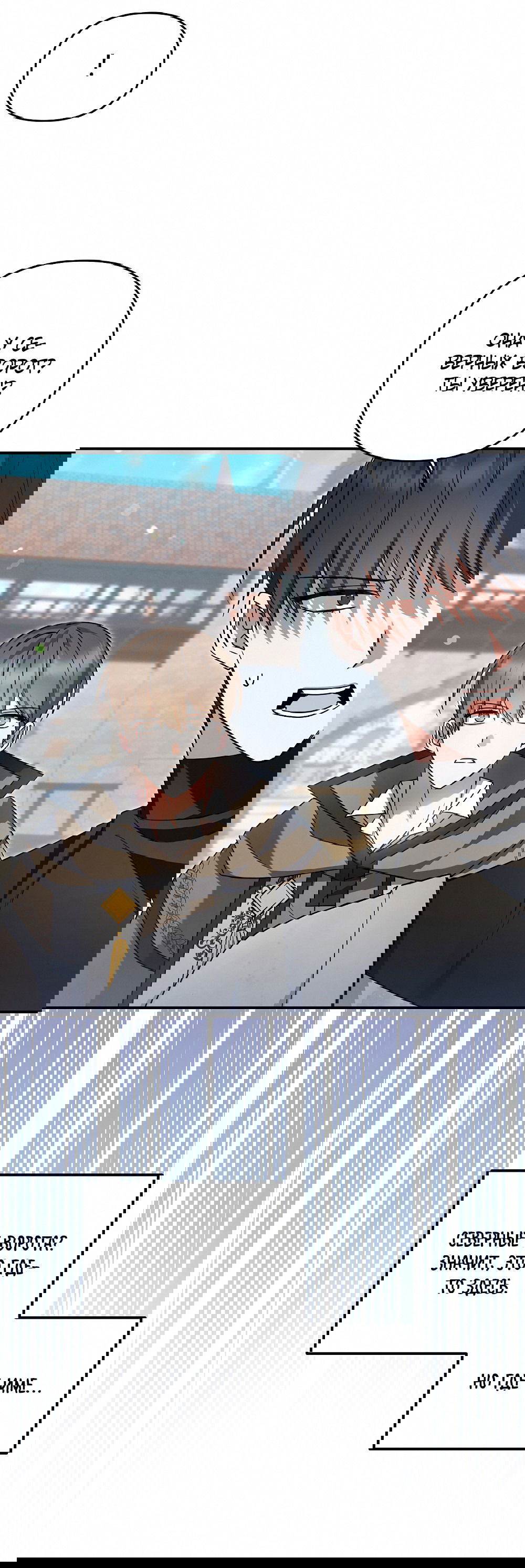 Манга Тот самый тип - Глава 25 Страница 68