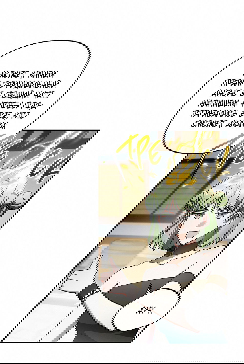 Манга Тот самый тип - Глава 25 Страница 16