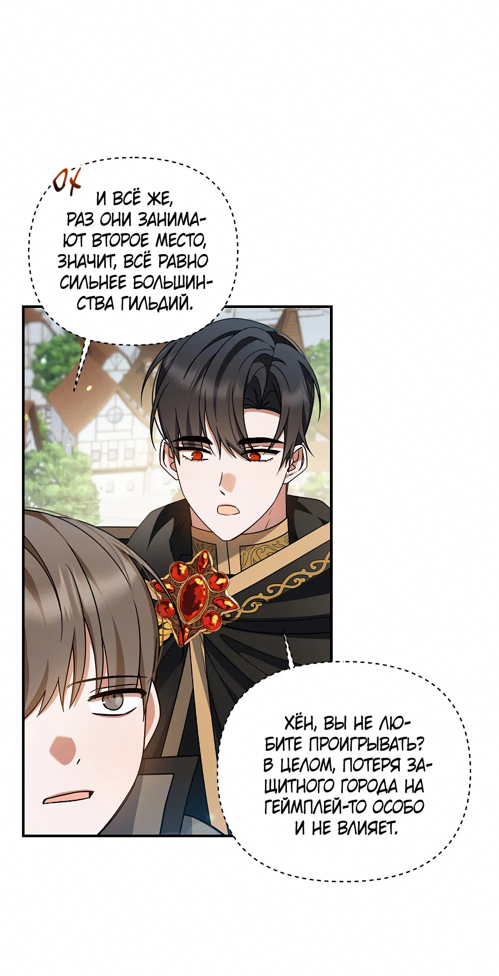 Манга Тот самый тип - Глава 25 Страница 38