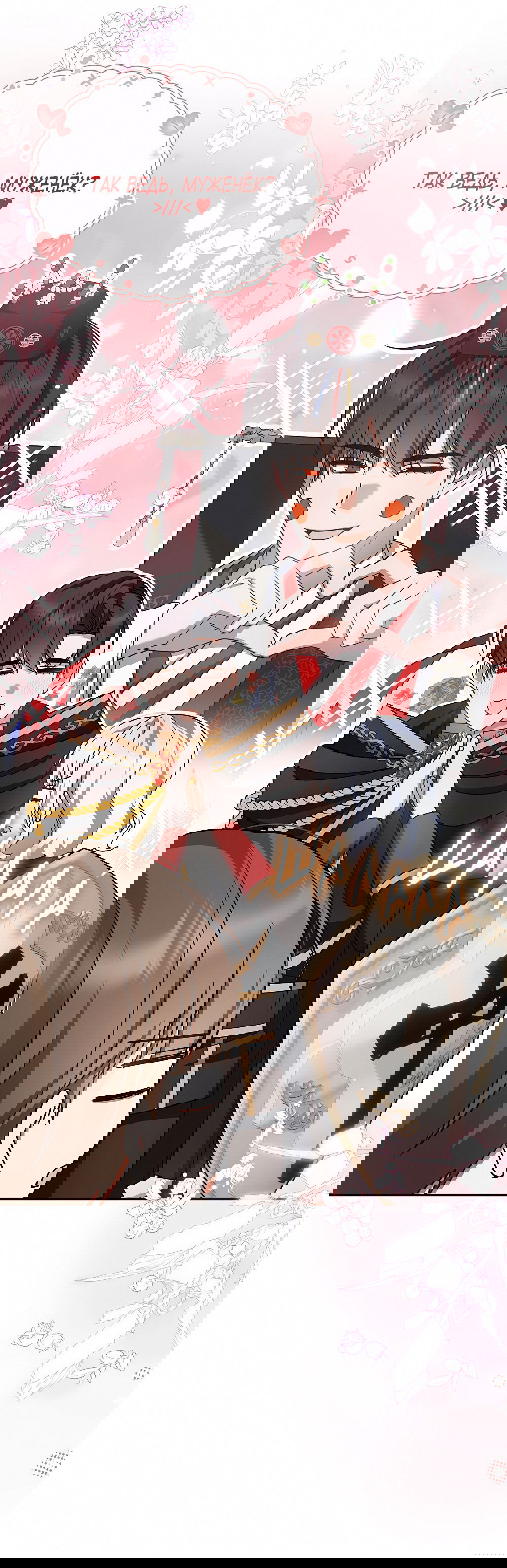 Манга Тот самый тип - Глава 25 Страница 20