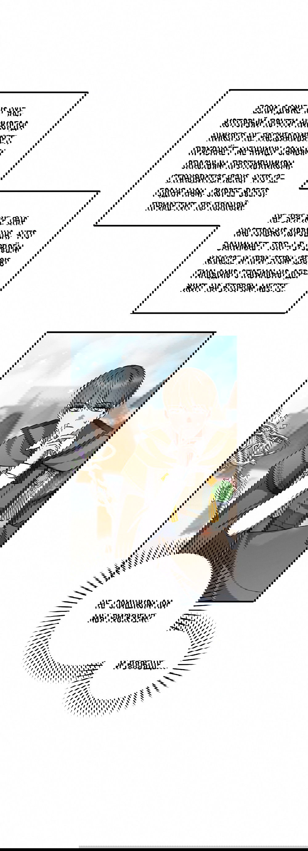 Манга Тот самый тип - Глава 25 Страница 35