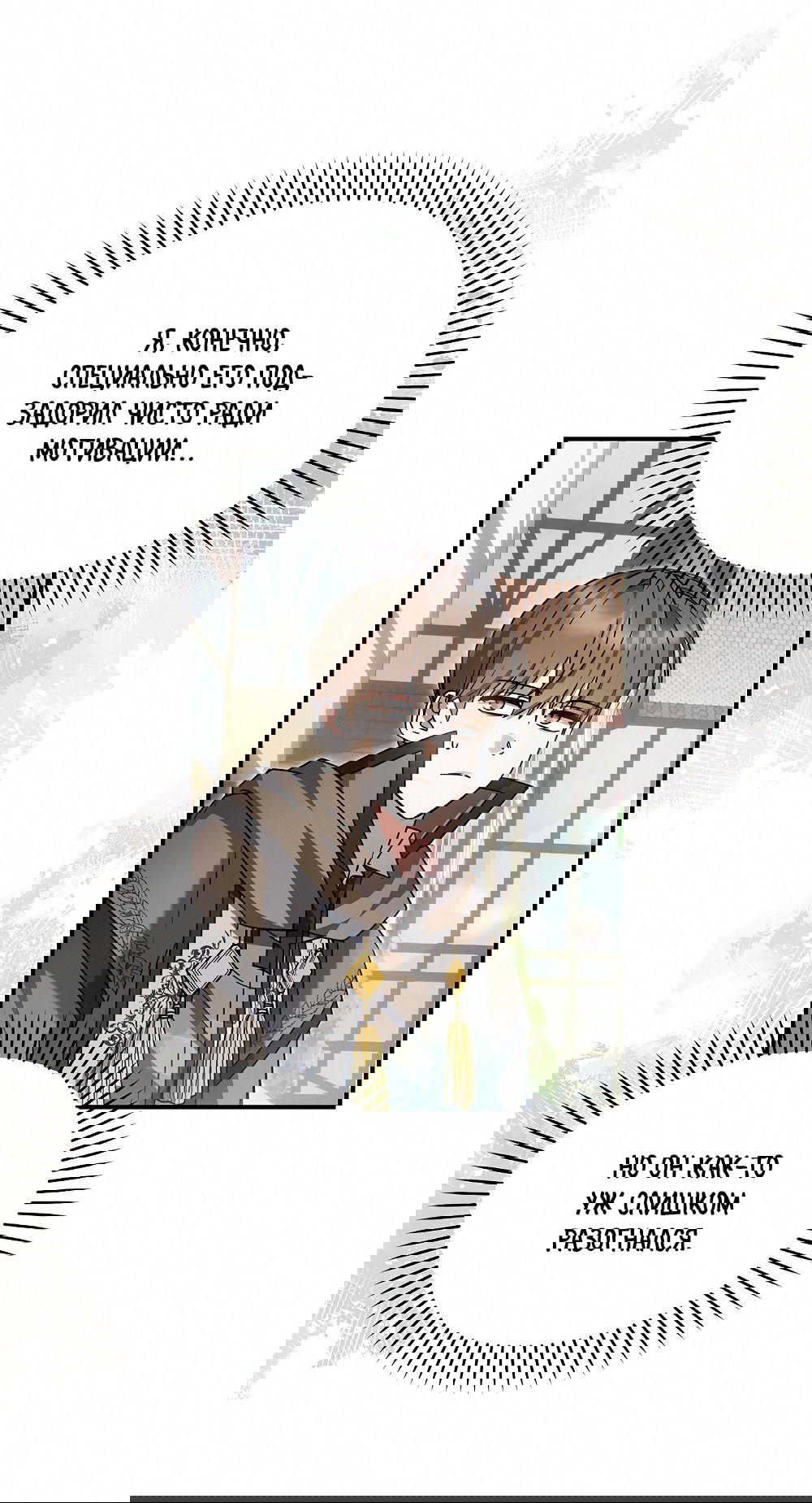 Манга Тот самый тип - Глава 25 Страница 64