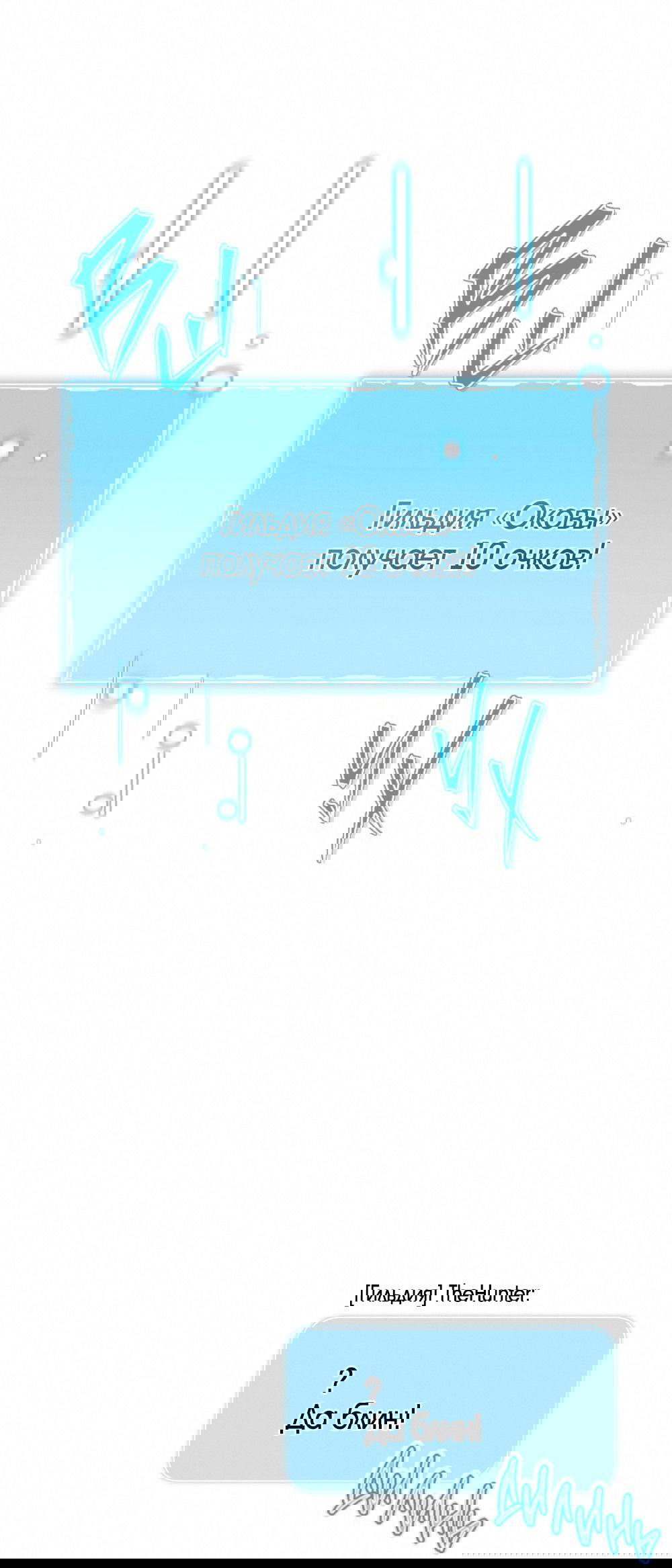 Манга Тот самый тип - Глава 25 Страница 66