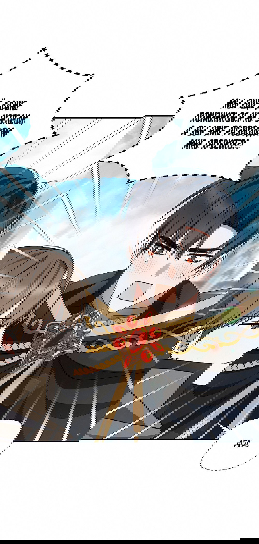 Манга Тот самый тип - Глава 25 Страница 44