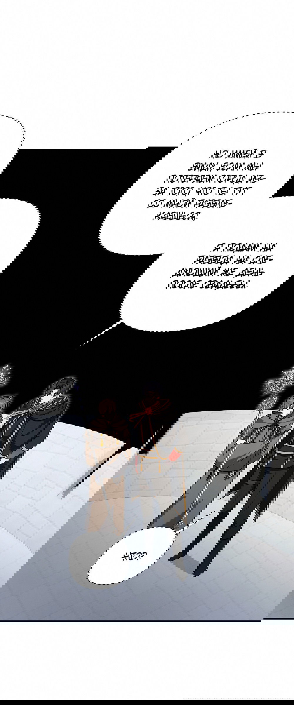 Манга Тот самый тип - Глава 25 Страница 43