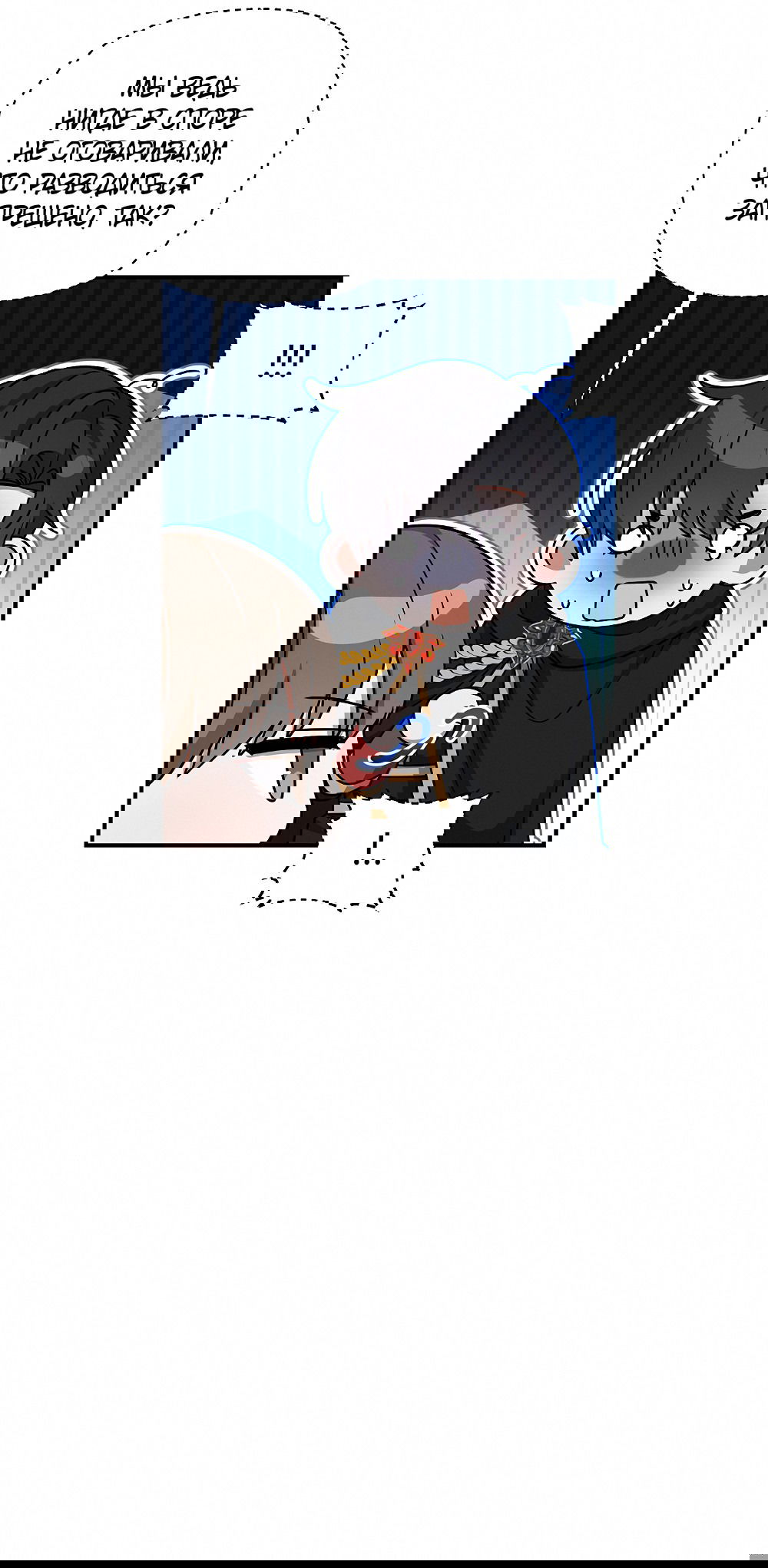 Манга Тот самый тип - Глава 25 Страница 45