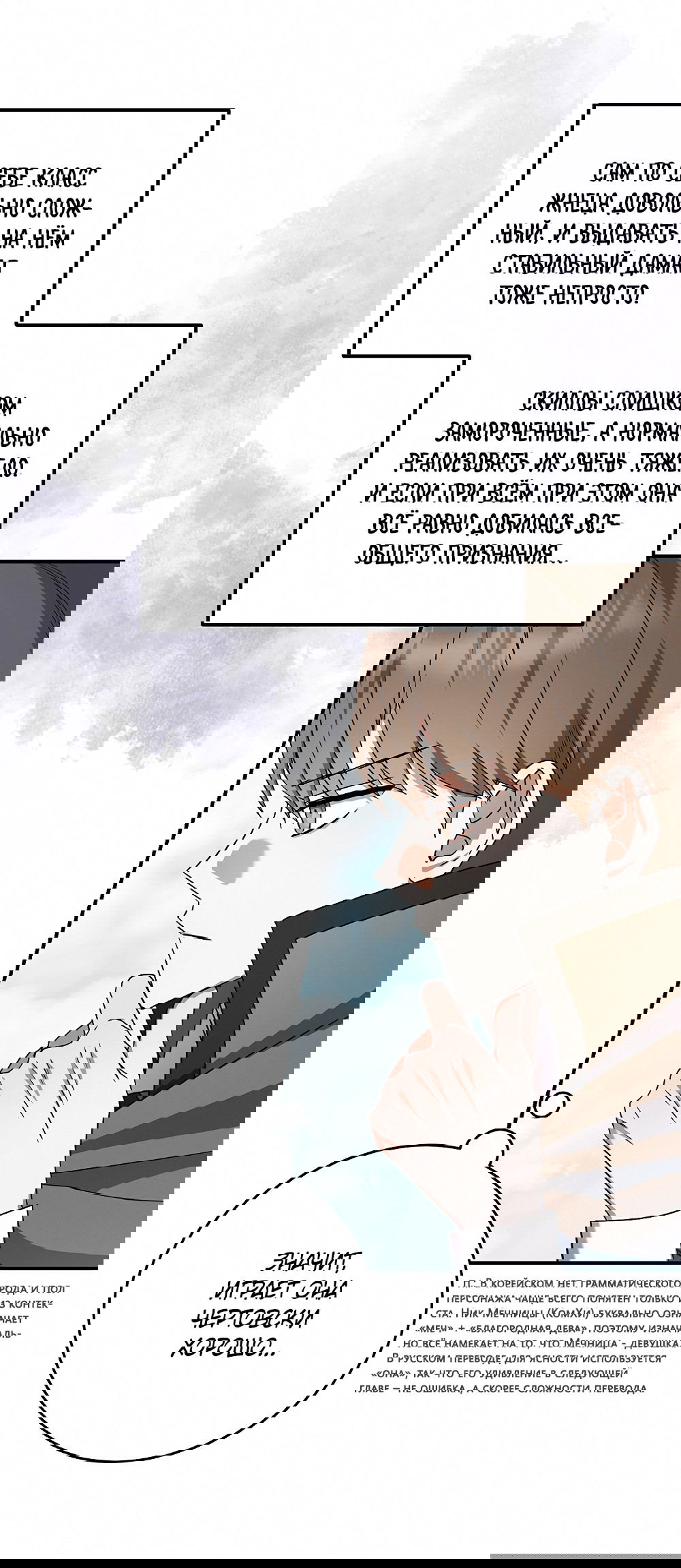 Манга Тот самый тип - Глава 25 Страница 28