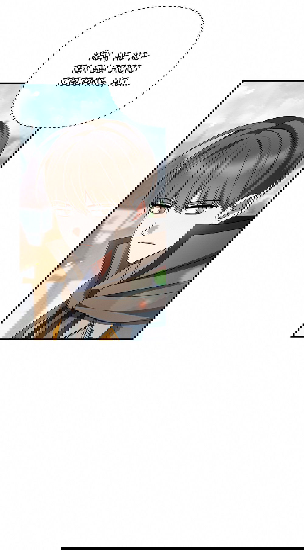 Манга Тот самый тип - Глава 25 Страница 46