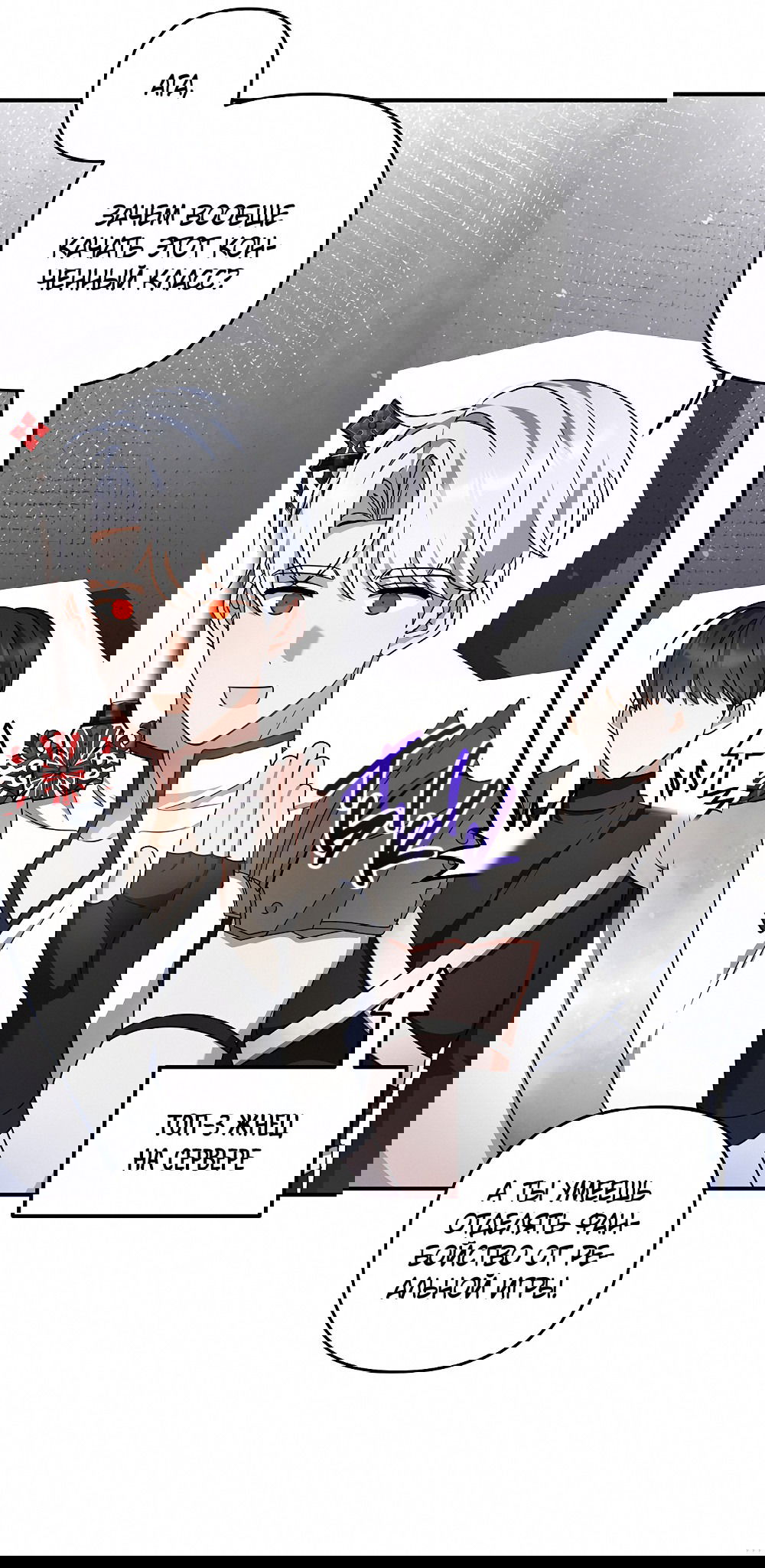 Манга Тот самый тип - Глава 25 Страница 31