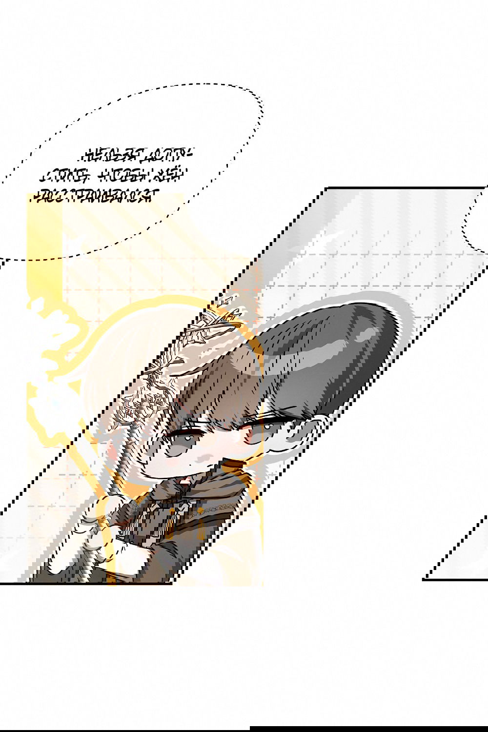 Манга Тот самый тип - Глава 25 Страница 40