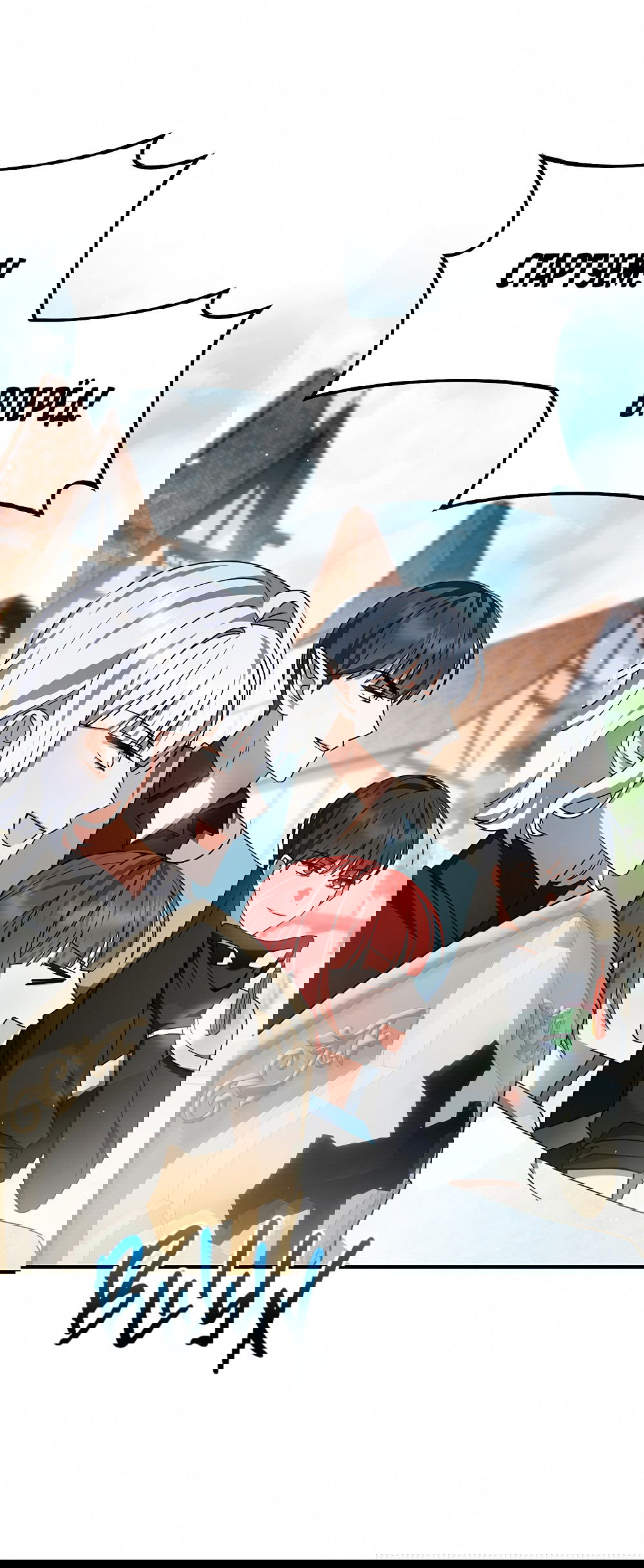 Манга Тот самый тип - Глава 25 Страница 51