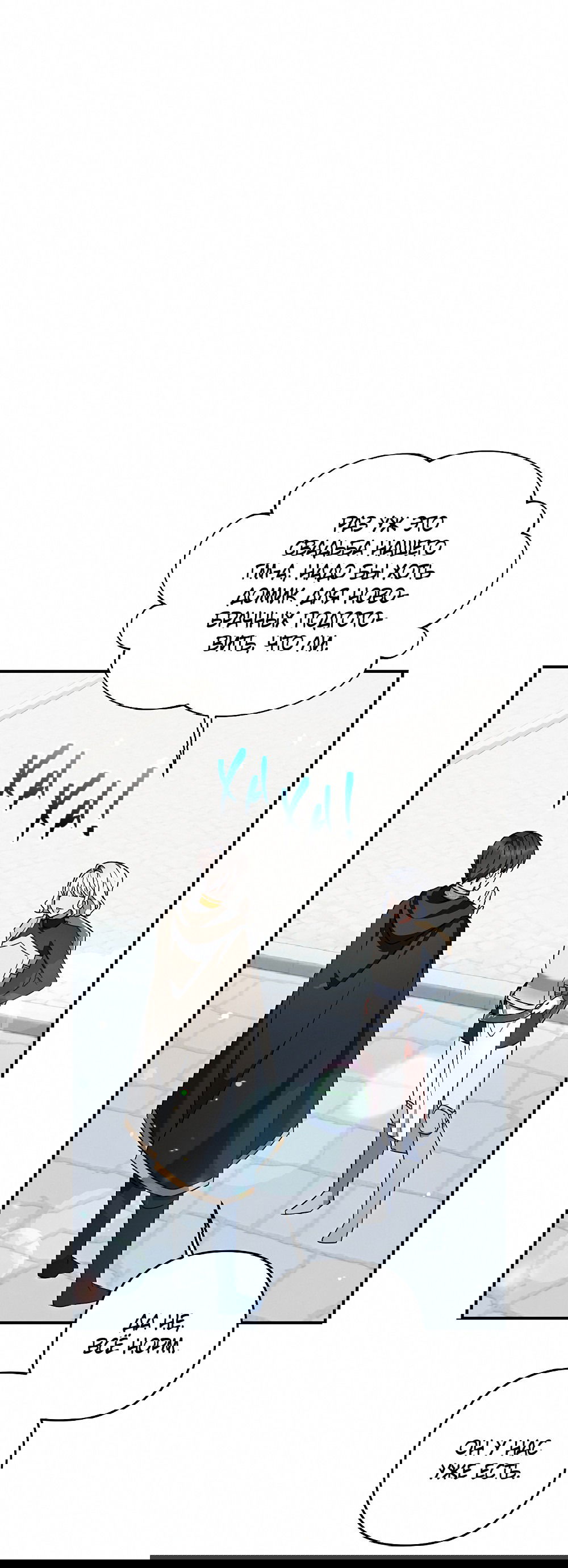 Манга Тот самый тип - Глава 25 Страница 18