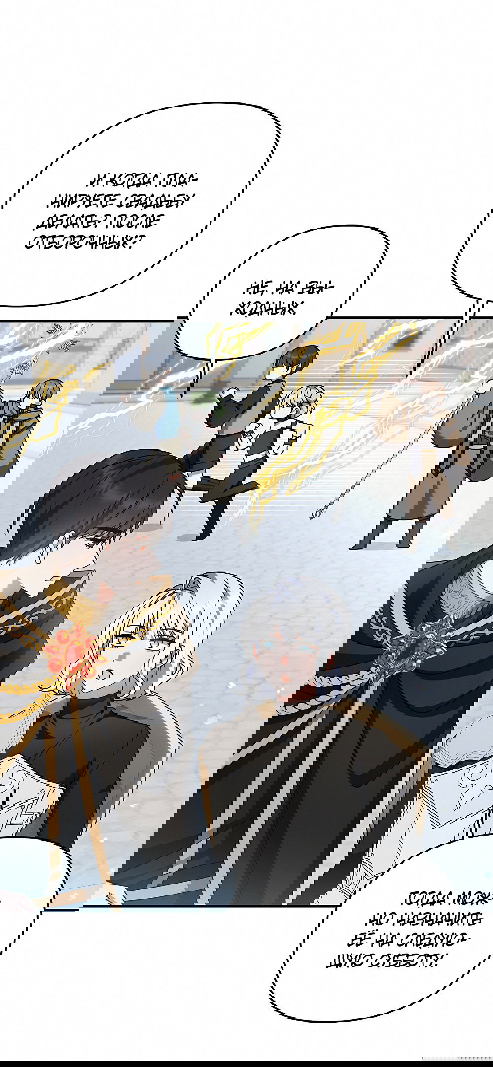 Манга Тот самый тип - Глава 25 Страница 15