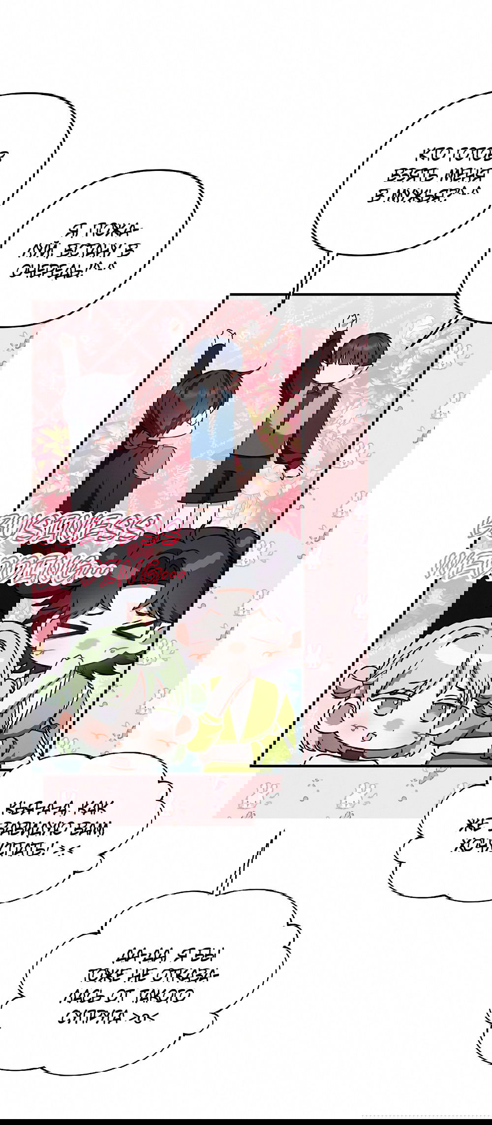 Манга Тот самый тип - Глава 25 Страница 13