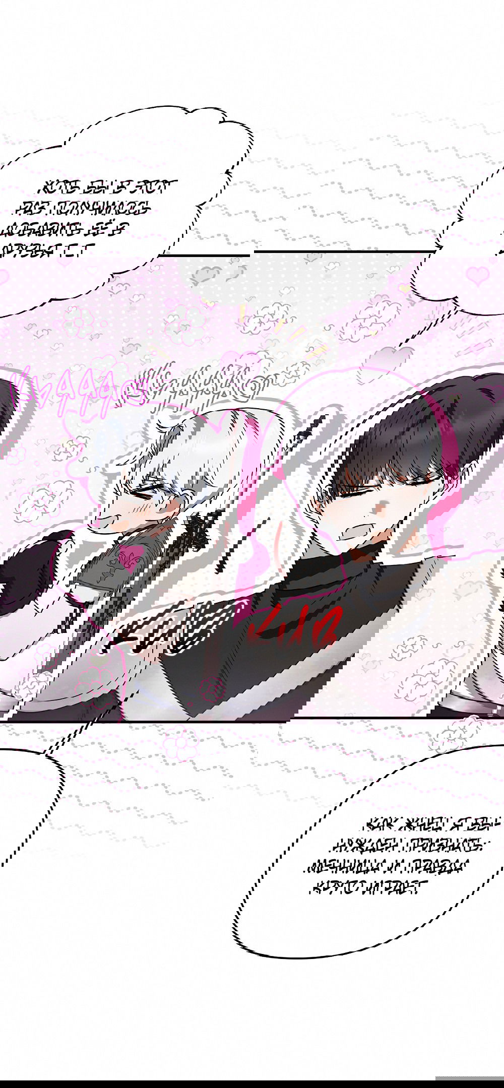 Манга Тот самый тип - Глава 25 Страница 29