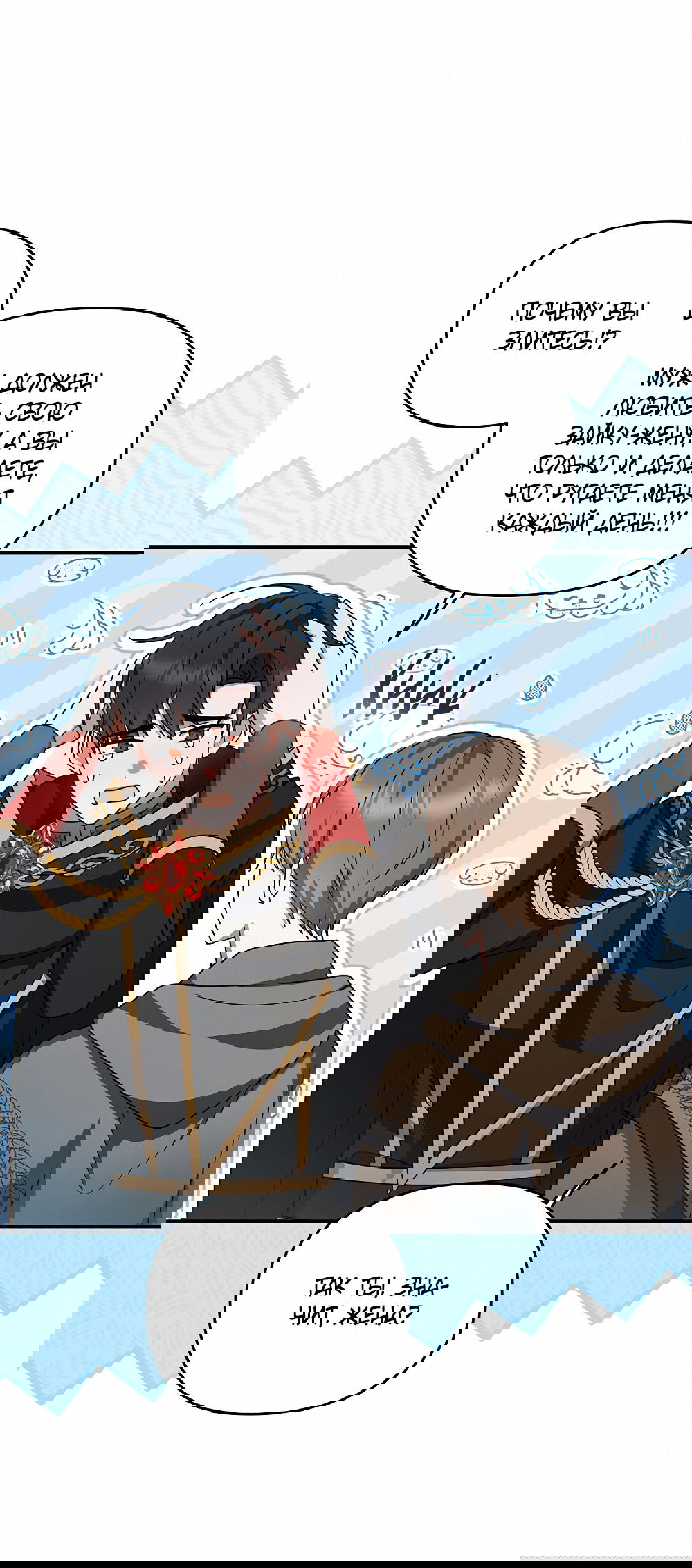 Манга Тот самый тип - Глава 29 Страница 42