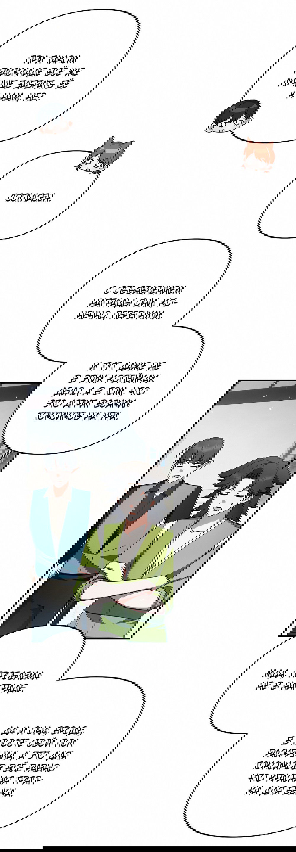 Манга Тот самый тип - Глава 29 Страница 10