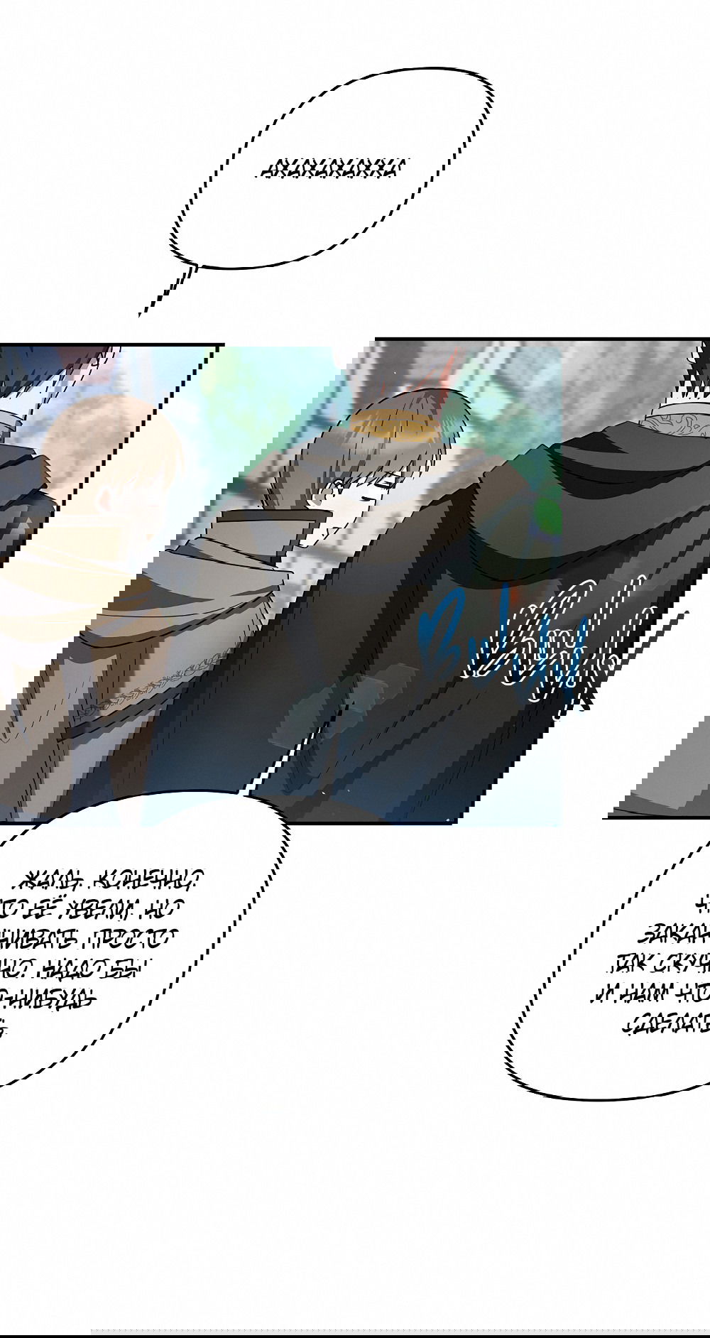 Манга Тот самый тип - Глава 29 Страница 29