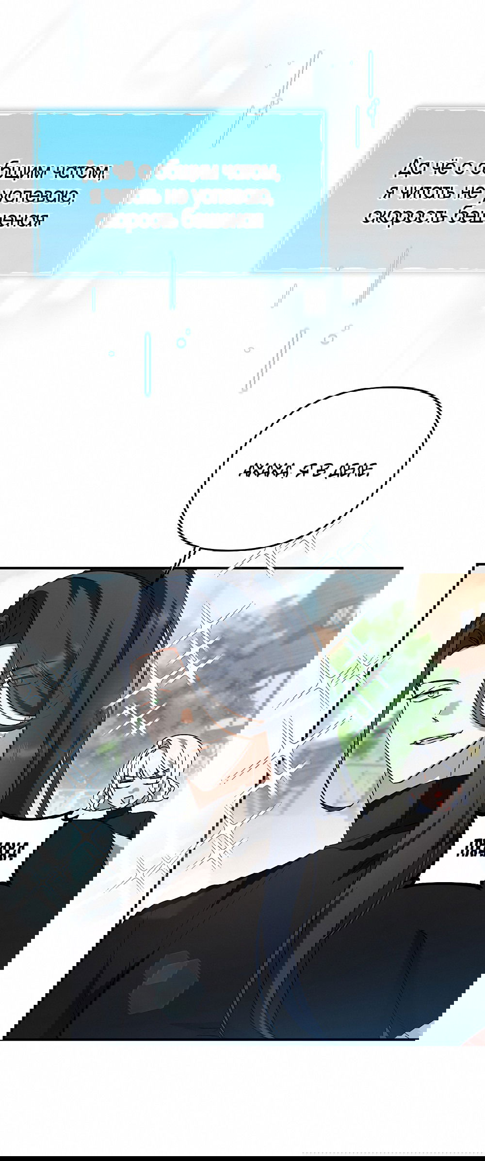 Манга Тот самый тип - Глава 29 Страница 39