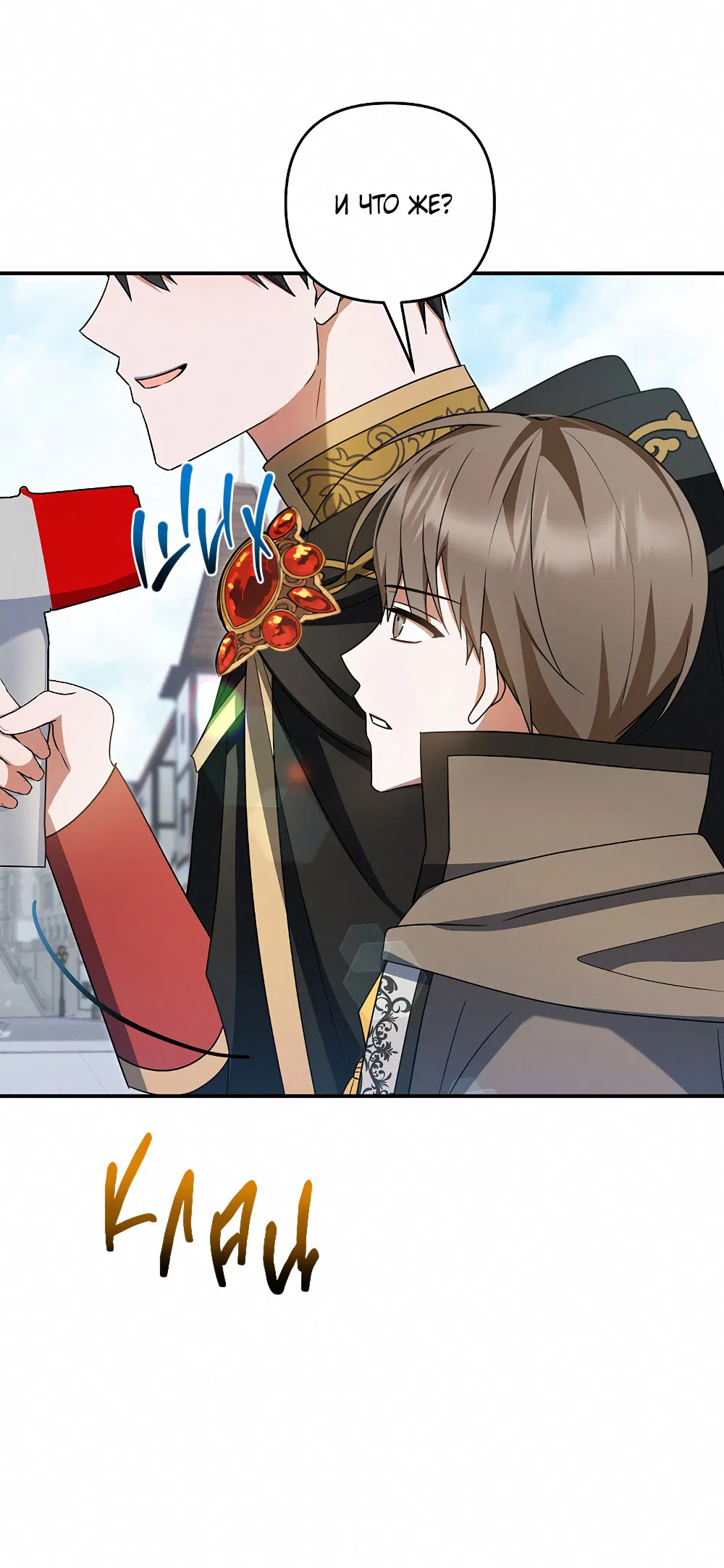Манга Тот самый тип - Глава 29 Страница 30