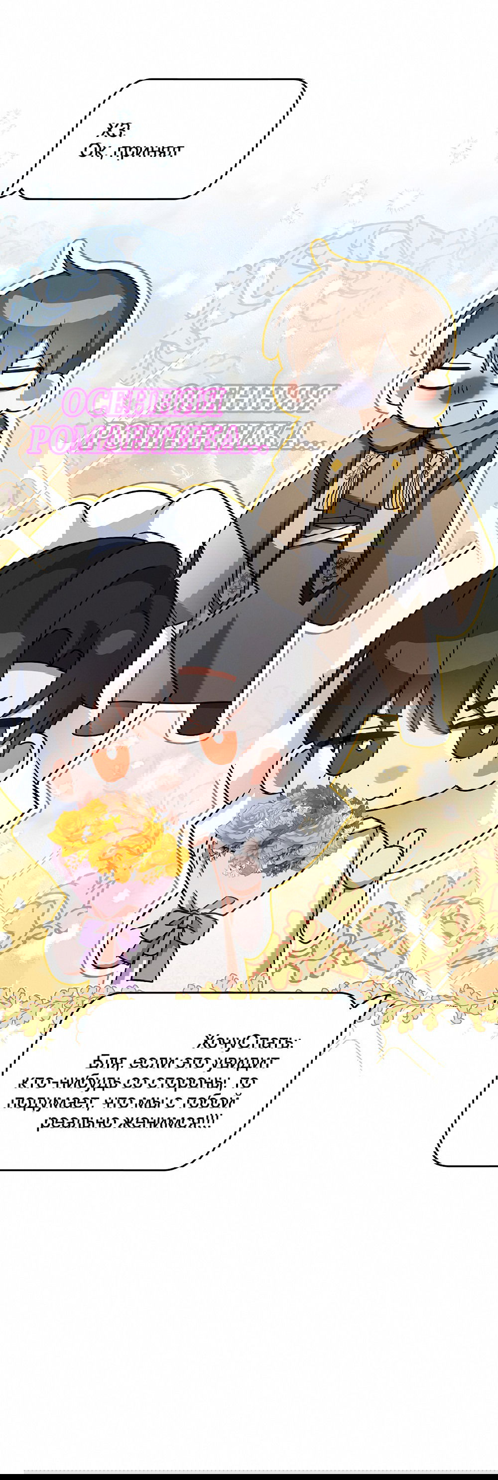 Манга Тот самый тип - Глава 29 Страница 60