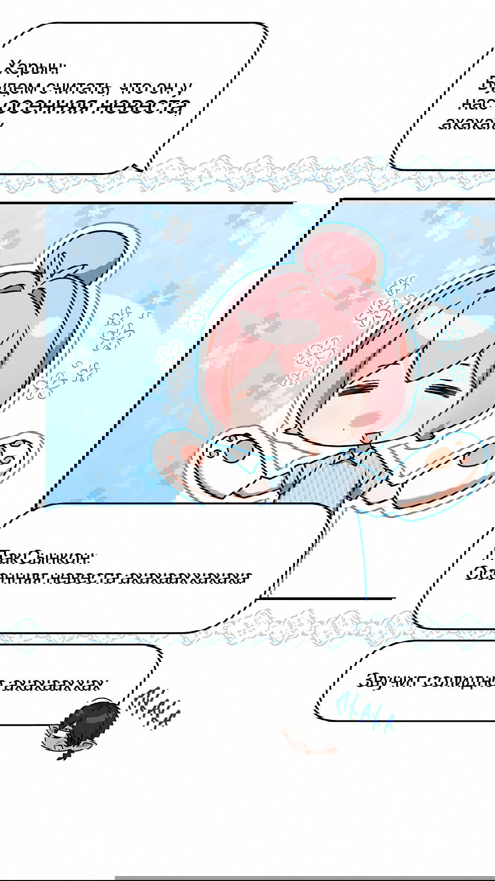 Манга Тот самый тип - Глава 29 Страница 58