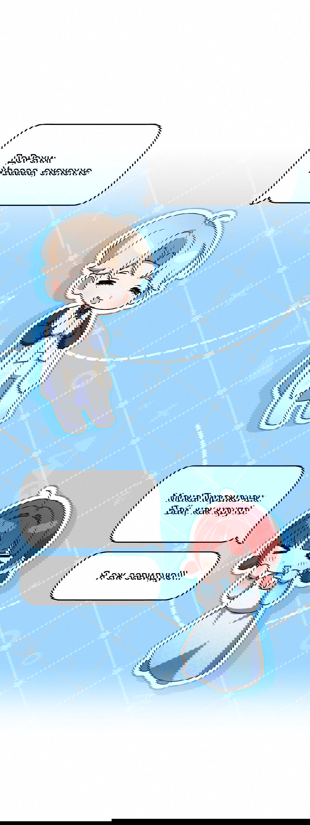 Манга Тот самый тип - Глава 29 Страница 55