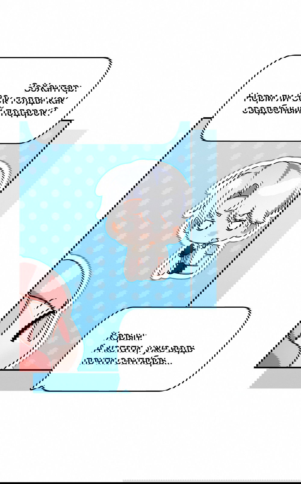 Манга Тот самый тип - Глава 29 Страница 57