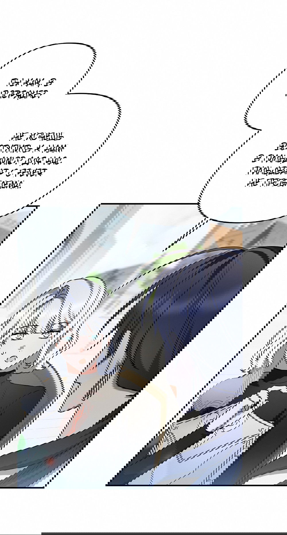 Манга Тот самый тип - Глава 29 Страница 16