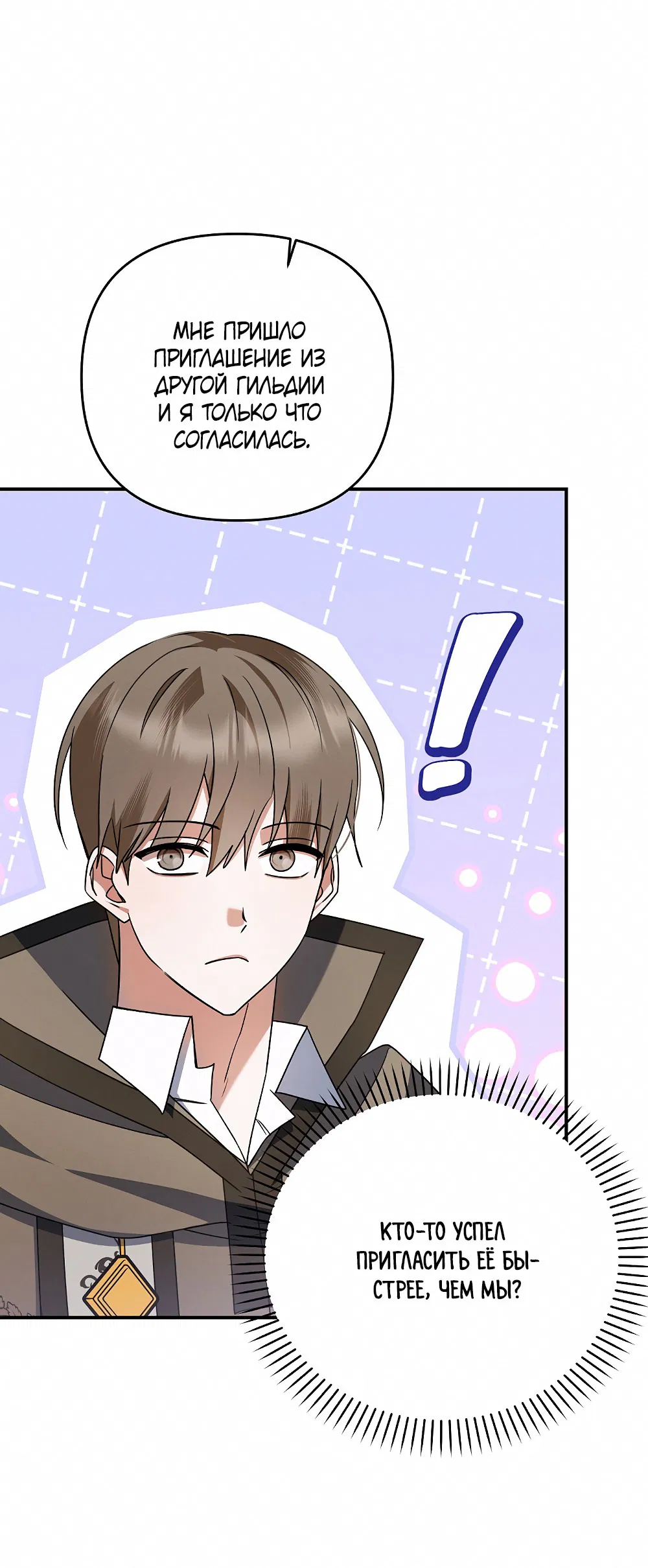 Манга Тот самый тип - Глава 29 Страница 18