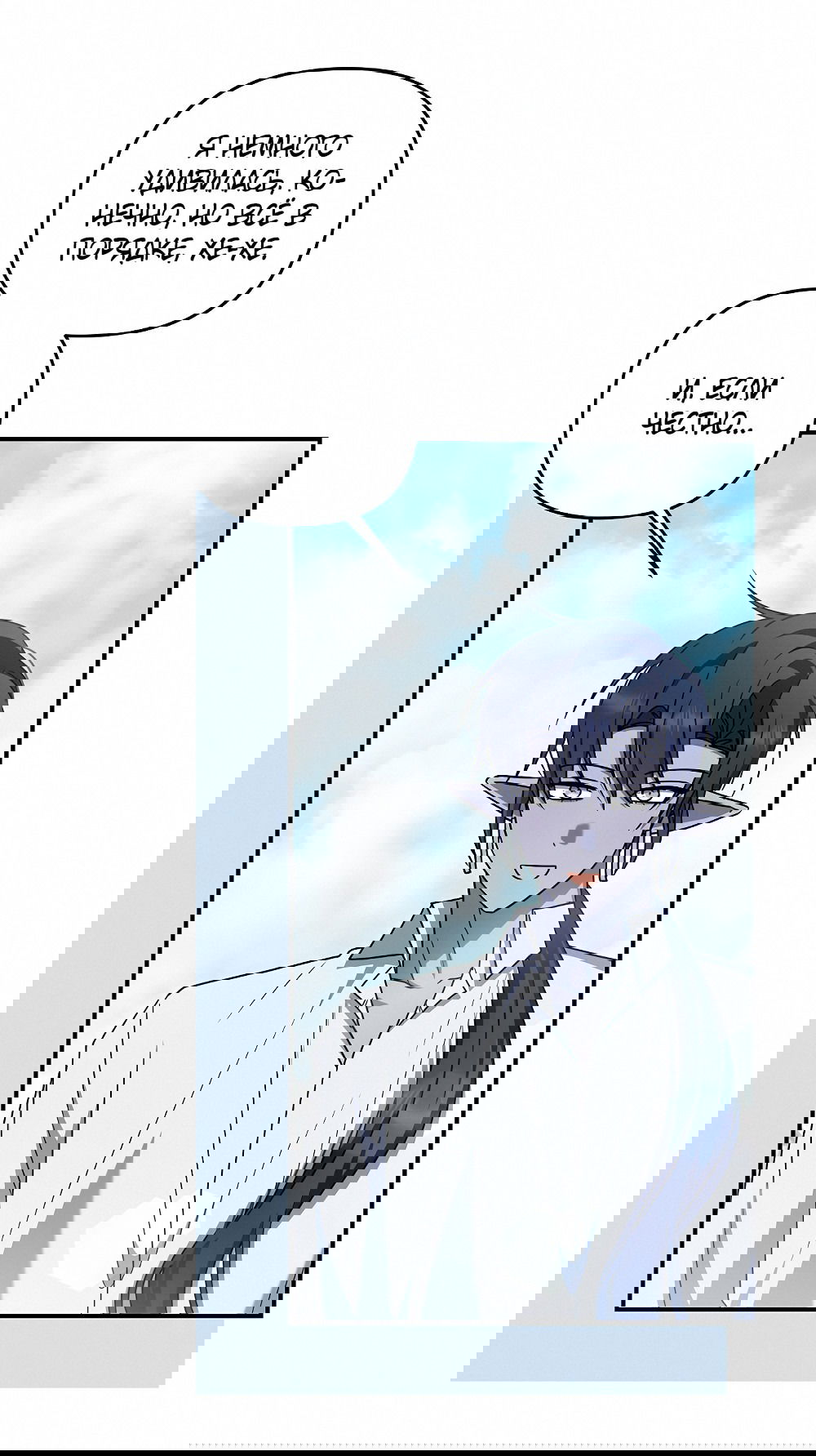 Манга Тот самый тип - Глава 29 Страница 17