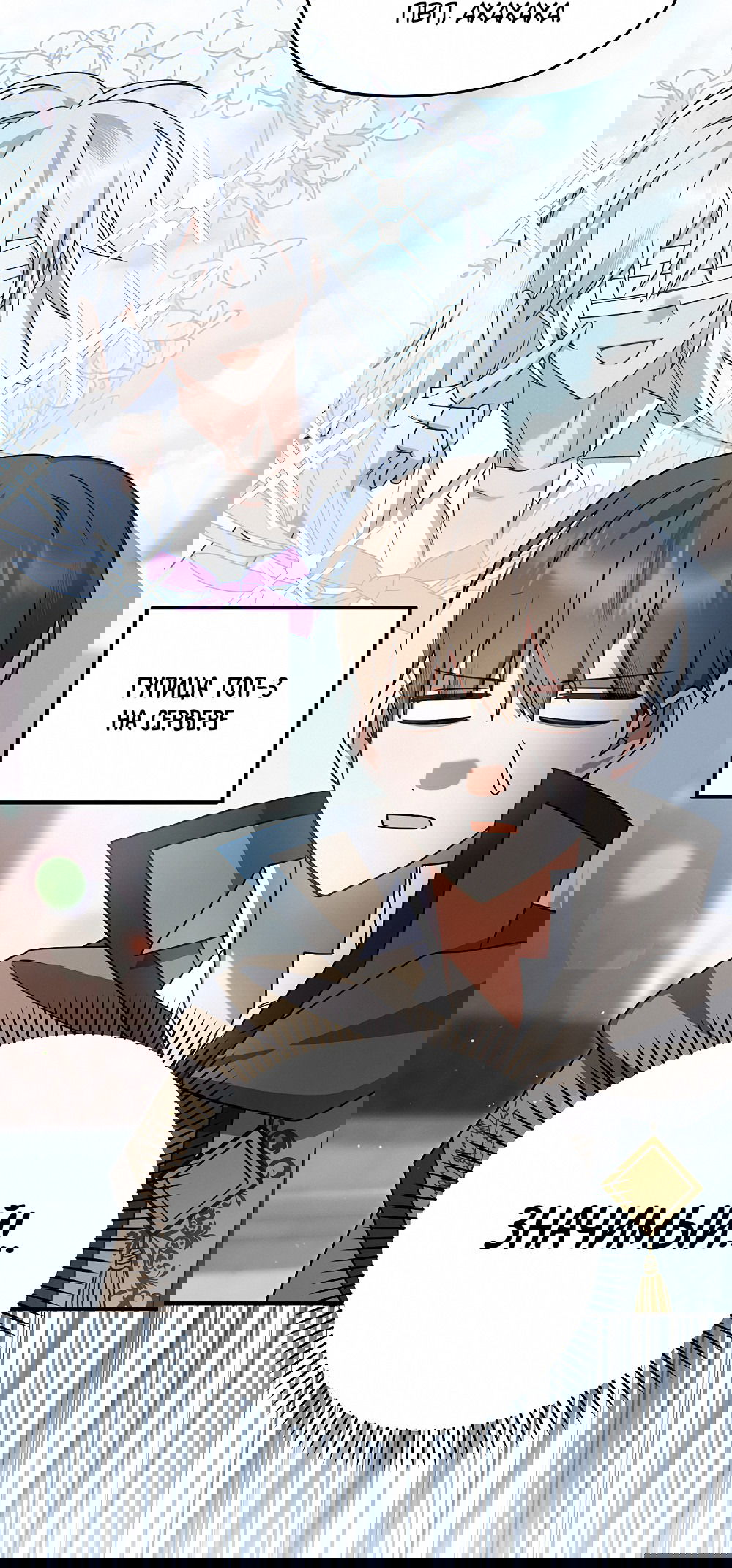 Манга Тот самый тип - Глава 29 Страница 45