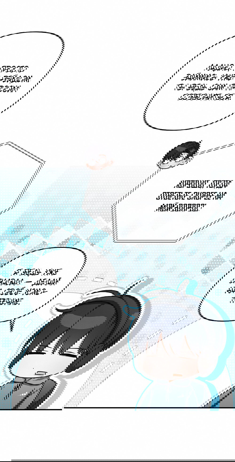 Манга Тот самый тип - Глава 29 Страница 63