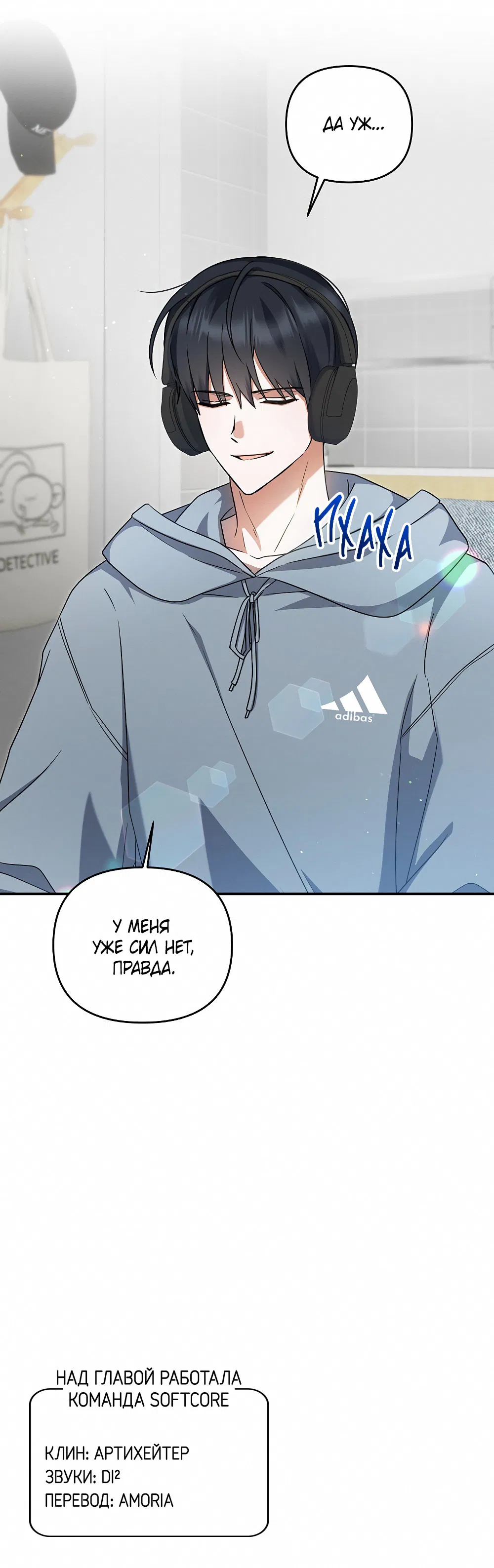 Манга Тот самый тип - Глава 29 Страница 67