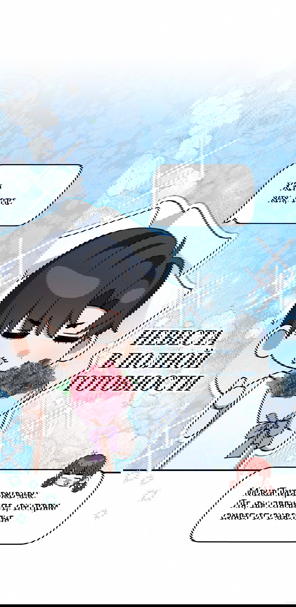 Манга Тот самый тип - Глава 29 Страница 56