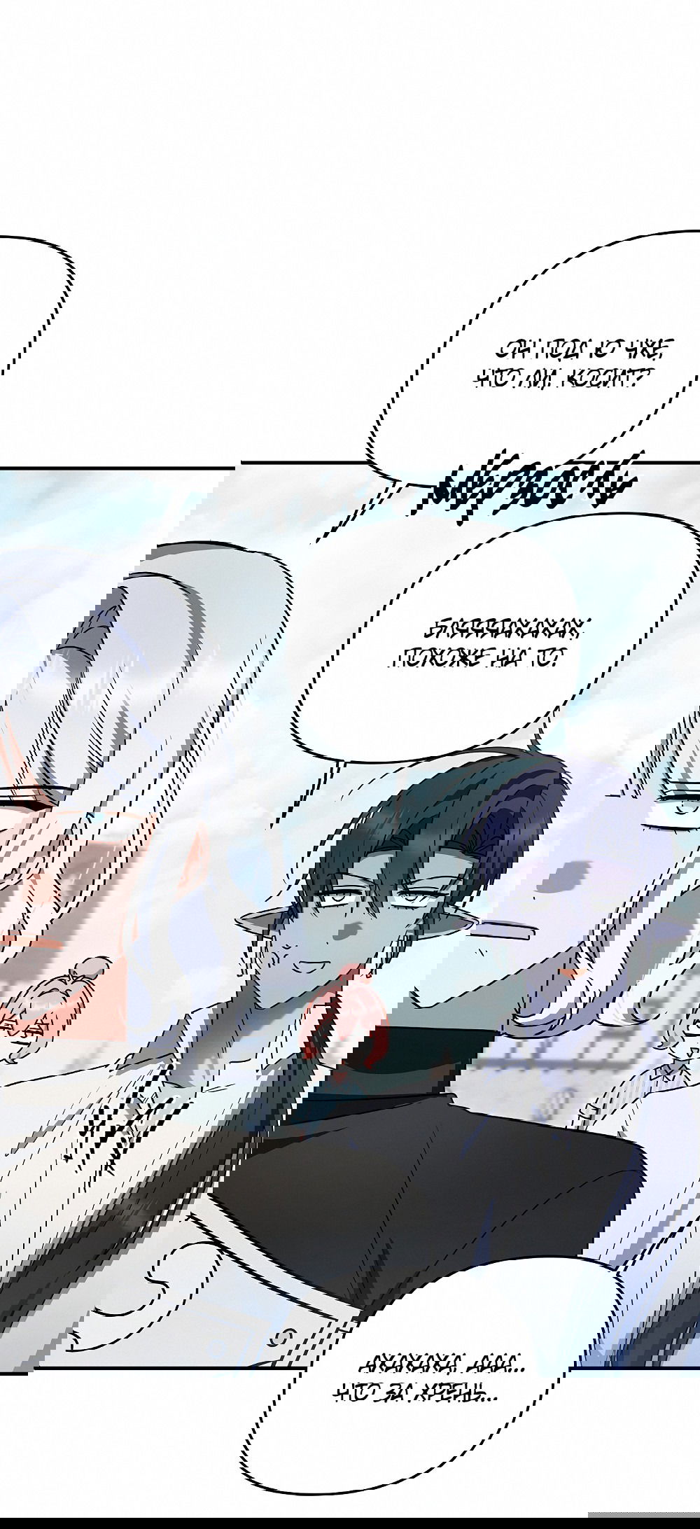 Манга Тот самый тип - Глава 29 Страница 5