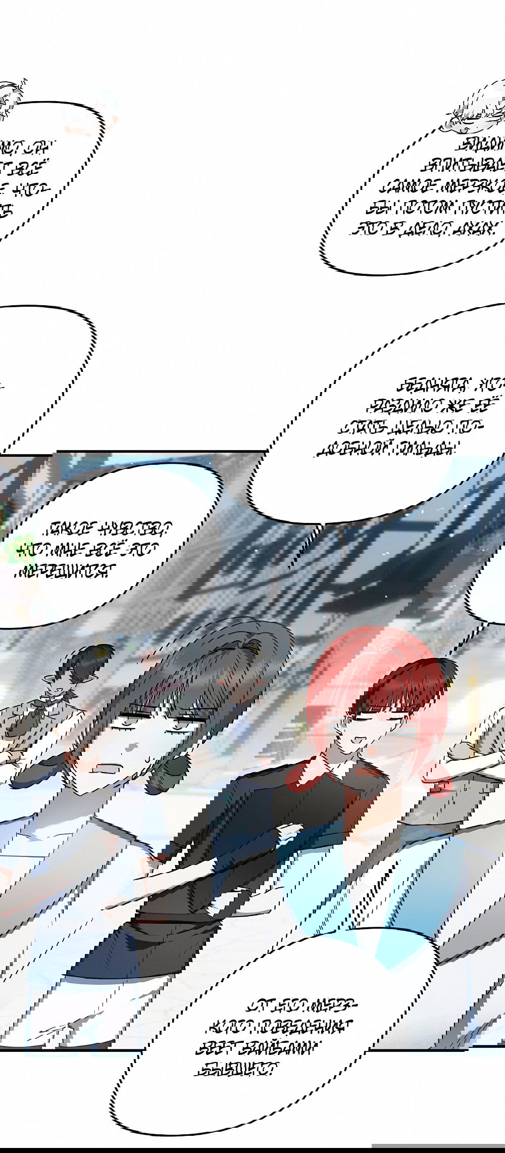 Манга Тот самый тип - Глава 29 Страница 9