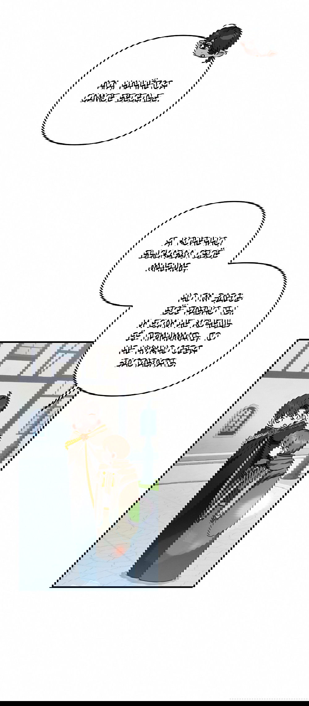 Манга Тот самый тип - Глава 29 Страница 14