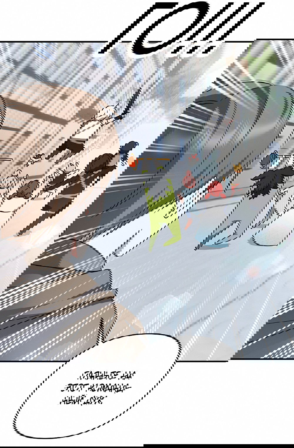 Манга Тот самый тип - Глава 29 Страница 37