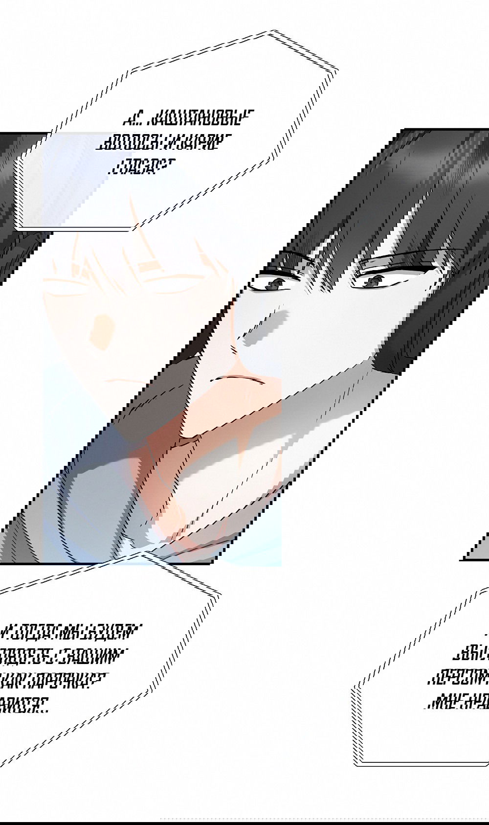 Манга Тот самый тип - Глава 29 Страница 66