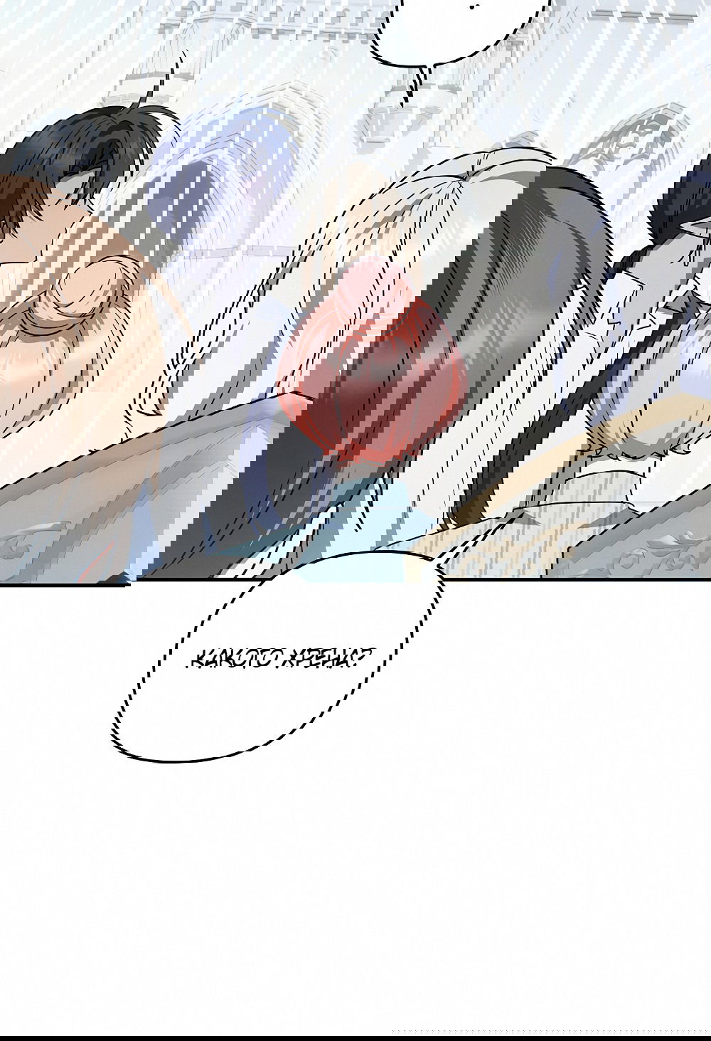 Манга Тот самый тип - Глава 29 Страница 4