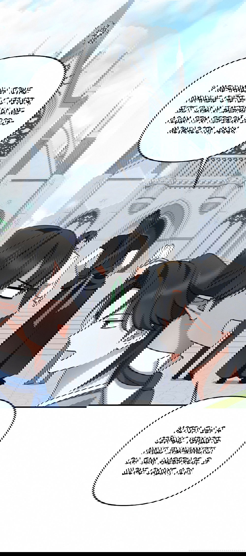 Манга Тот самый тип - Глава 29 Страница 28