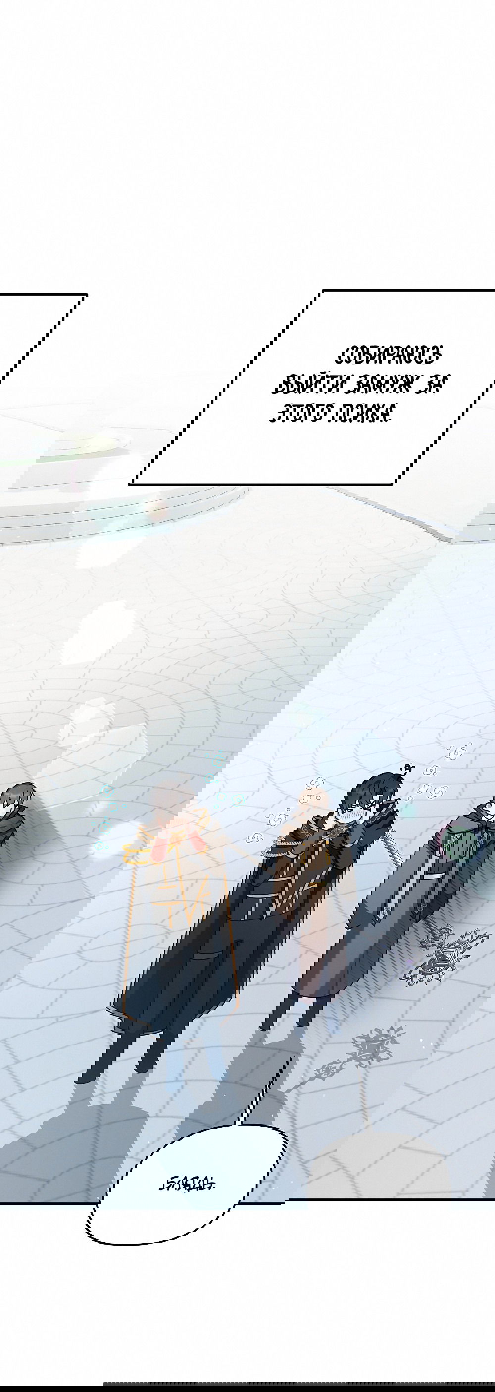 Манга Тот самый тип - Глава 29 Страница 52