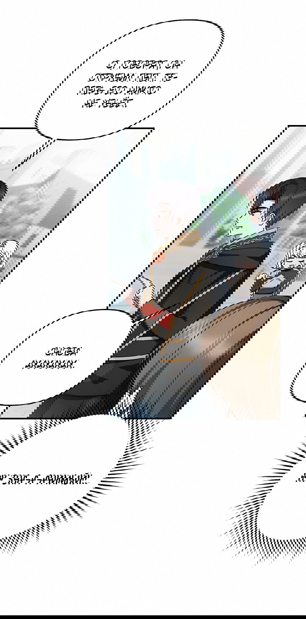 Манга Тот самый тип - Глава 29 Страница 47