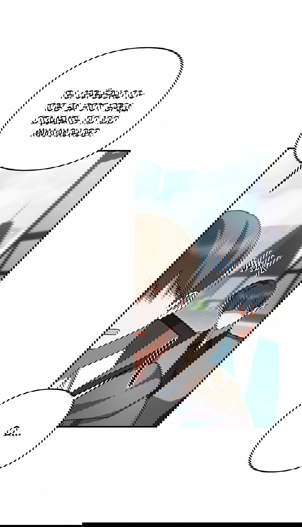 Манга Тот самый тип - Глава 29 Страница 33