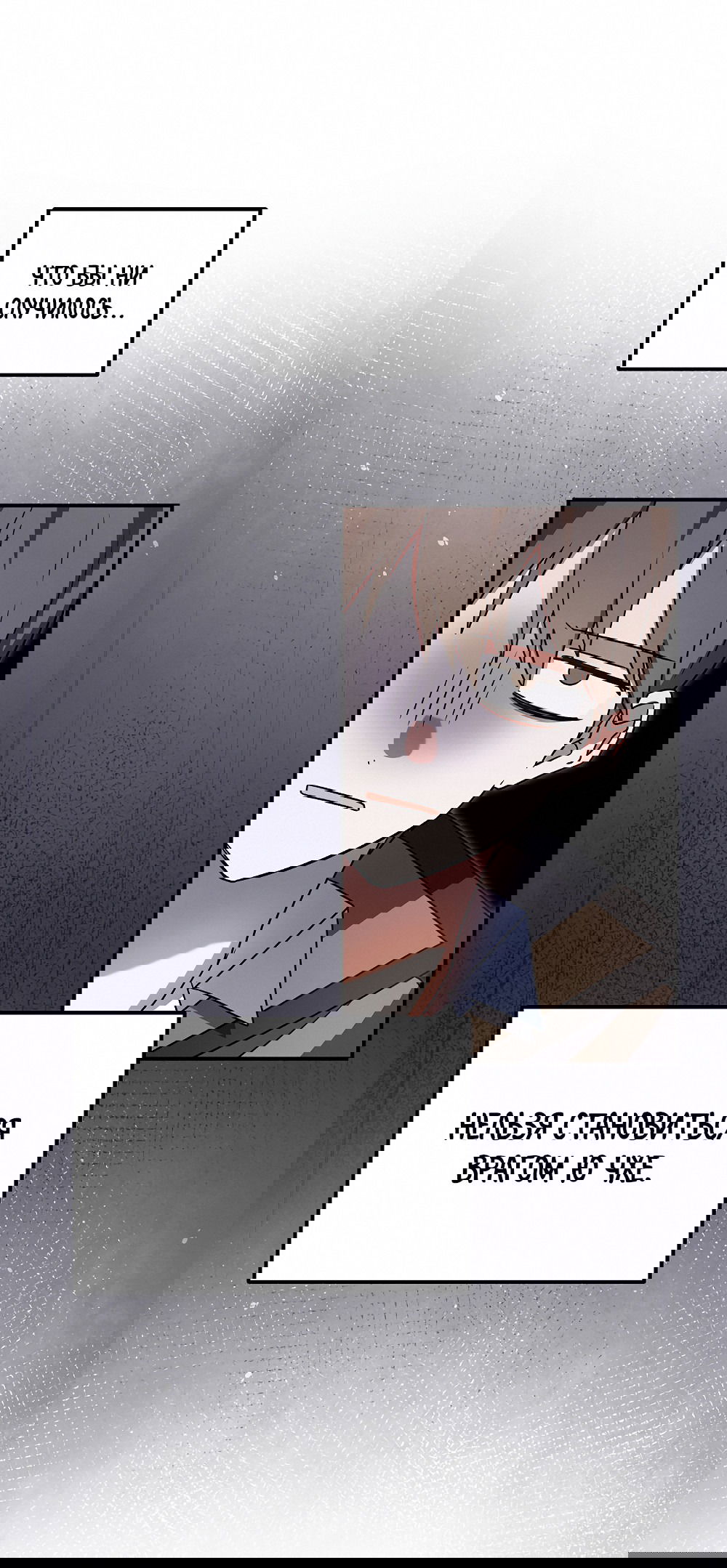 Манга Тот самый тип - Глава 29 Страница 49