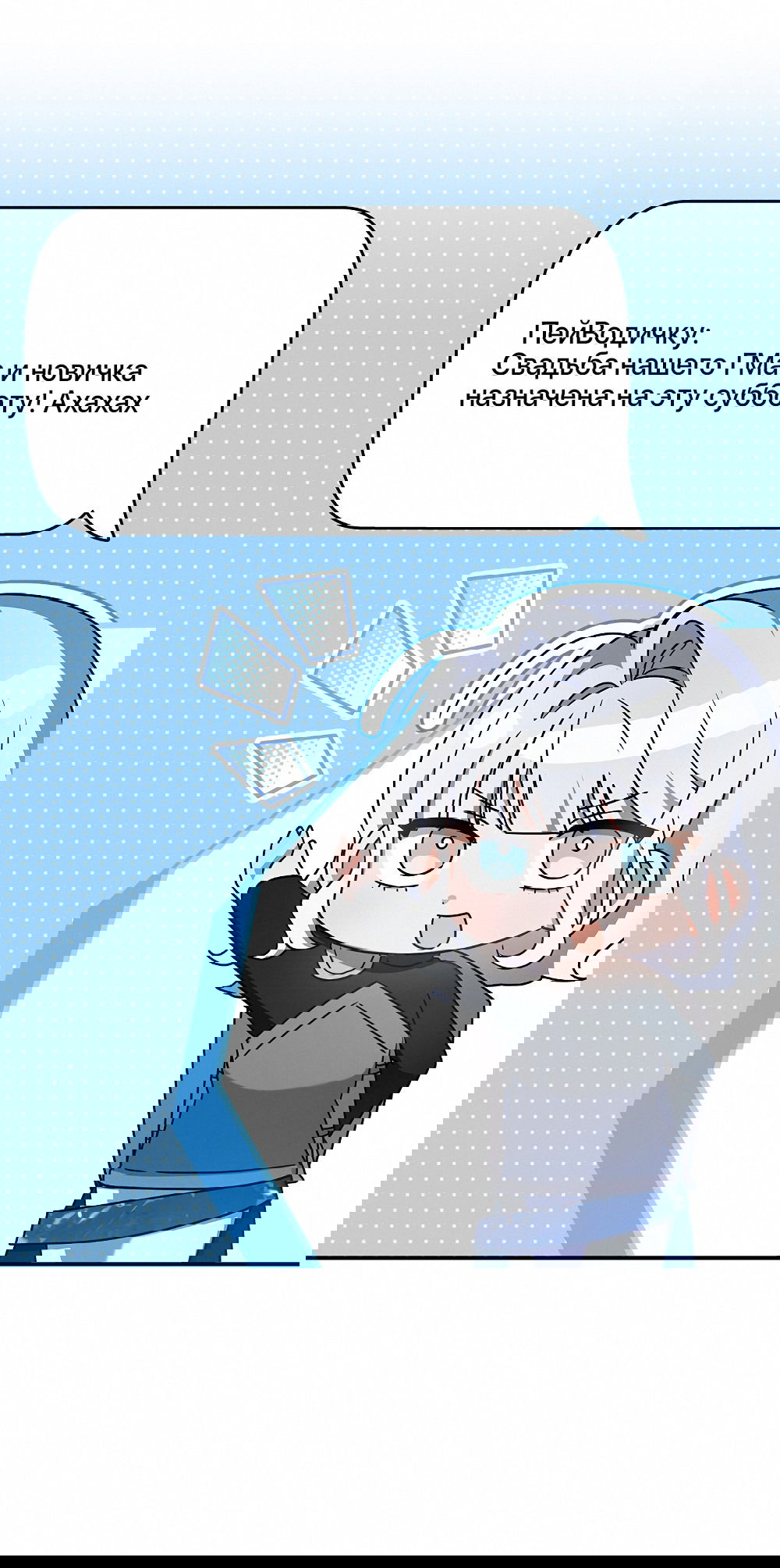 Манга Тот самый тип - Глава 29 Страница 54